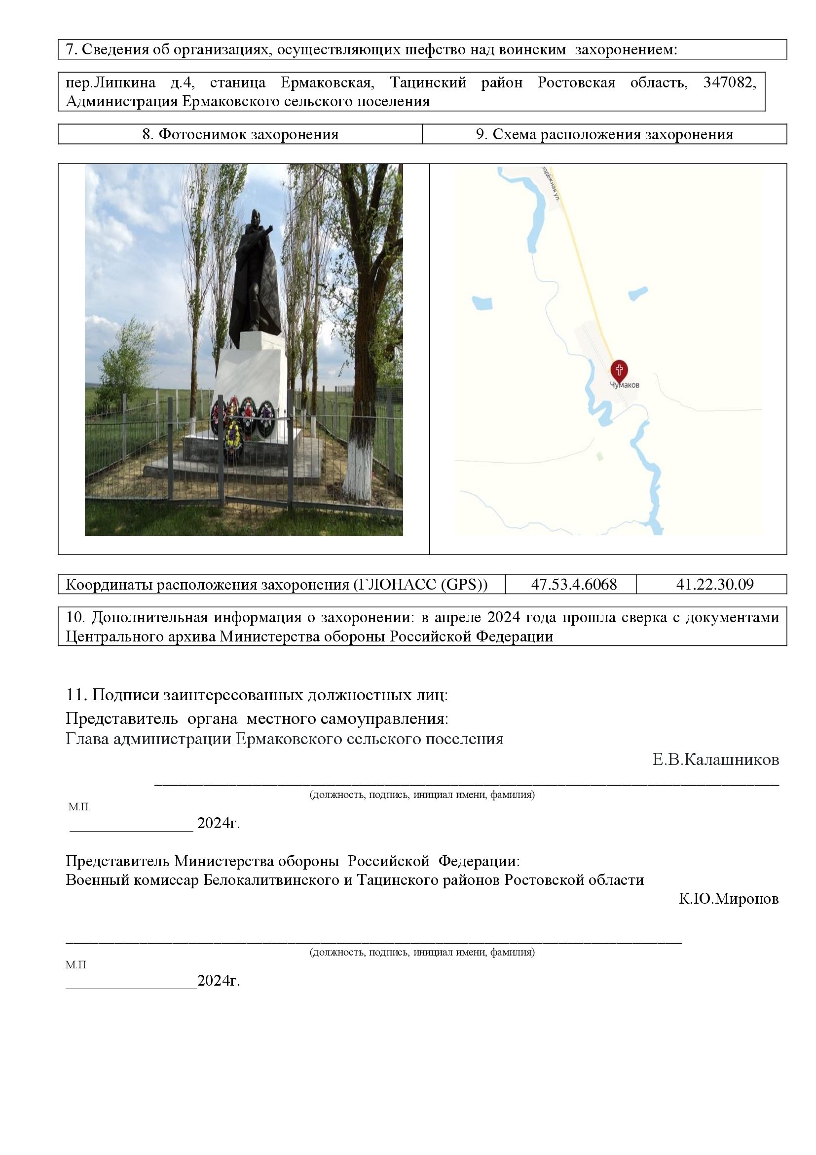 pasport Chumakov 2