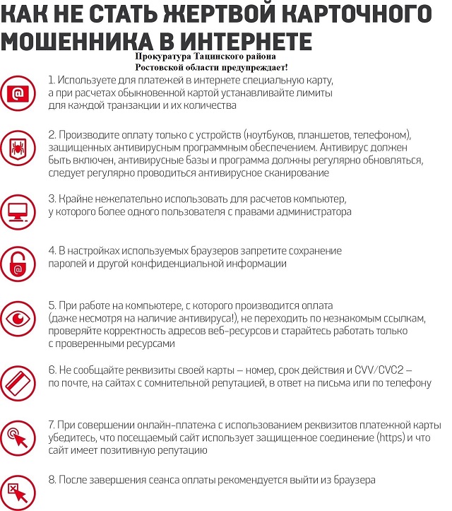 Фиксируется новая схема мошенничества нацеленная на детей Памятки