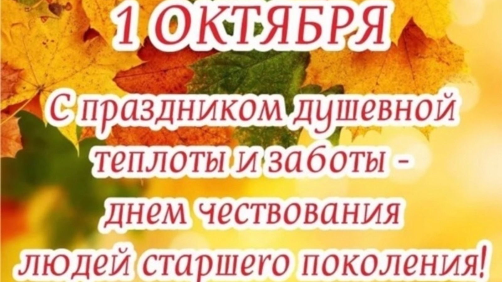 Уважаемые представители старшего поколения Ермаковского поселения!